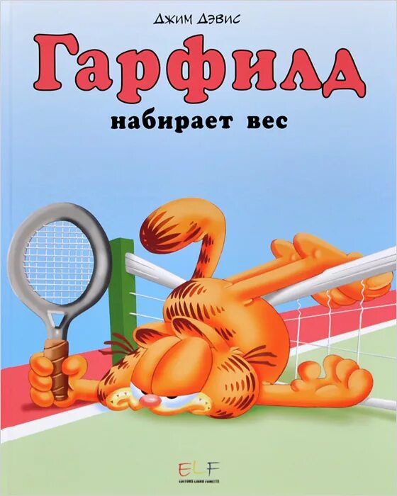 Веселые истории (dvd). Гарфилд книги. Гарфилд книги. Гарфилд книги. Том 1".