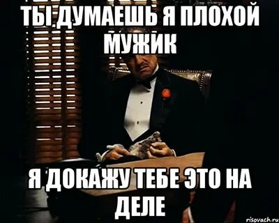 За то что ты плохая