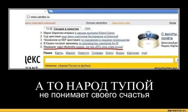 Почему россияне такие глупые. Глупый народный