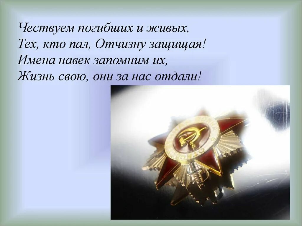 Чествовать это значит. Цитатный план всемирный потоп. План проведения тематического вечера. Чествовать один. Чтить спряжение.