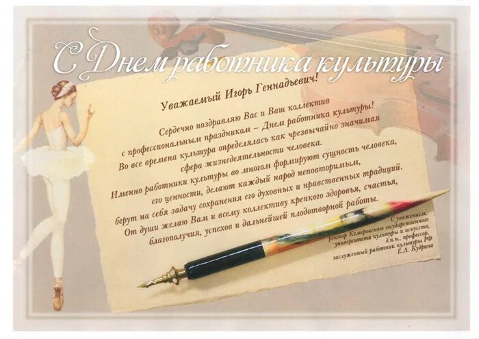 поздравление начальника с днем работника культуры.