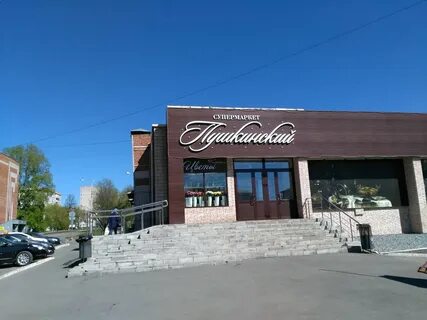 Магазин пушкинский ижевск