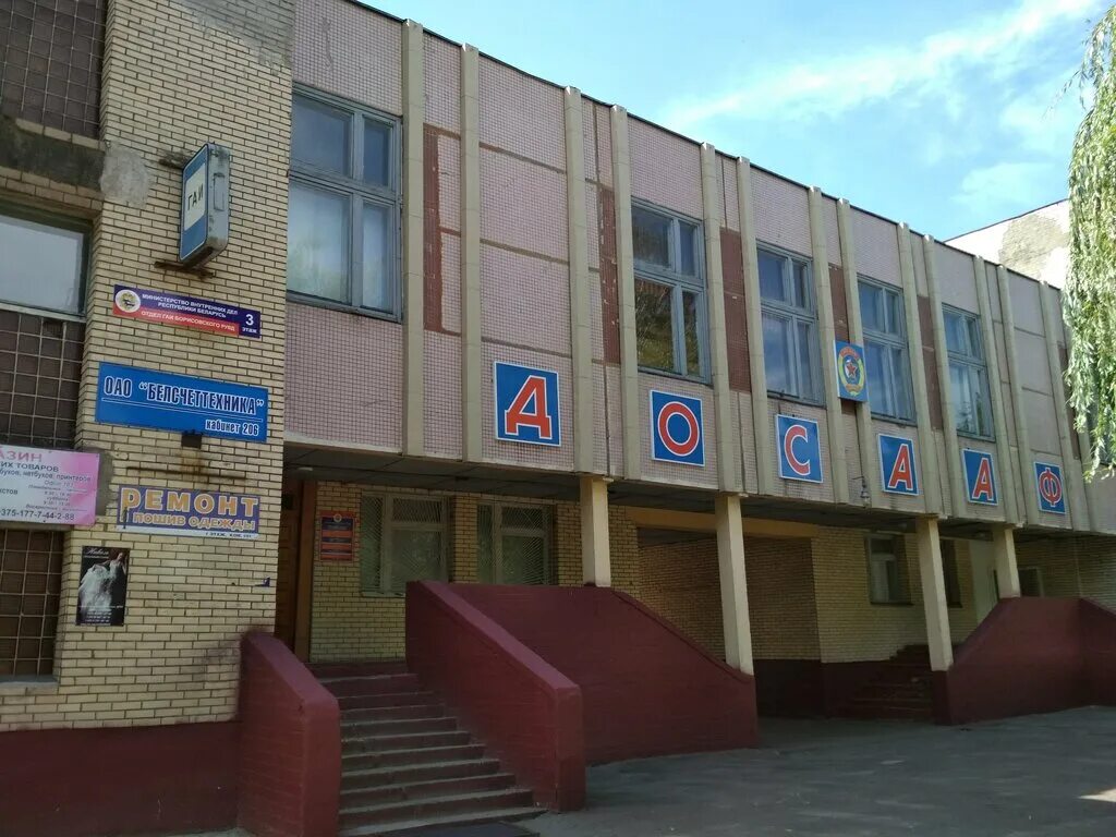 досааф борисов автошкола. режим работы мрэо. мрэо гаи борисов режим работы. график замены прав. борисовское мрэо.