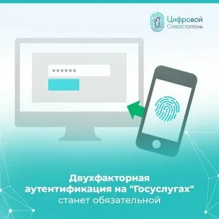 Двухфакторная аутентификация госуслуги