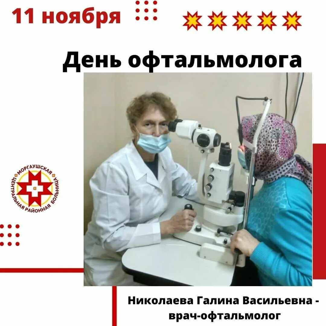 Международный день офтальмологии 8 августа. День офтальмолога 2024. День офтальмолога. С днем офтальмолога открытки. День офтальмологии.
