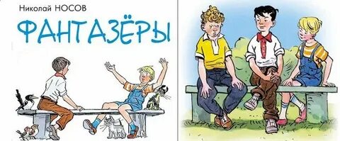 Дневник фантазера