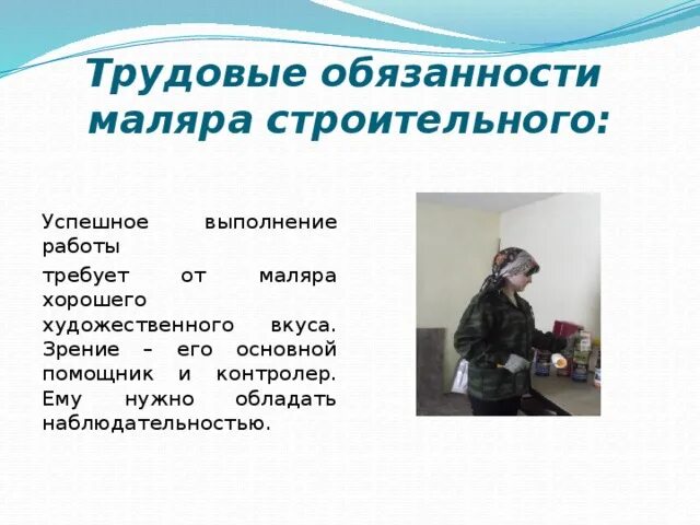 Маляр функции. Обязанности маляра. должностные обязанности маляра. должностная инструкция маляра в строительстве. обязанности маляра на производстве.