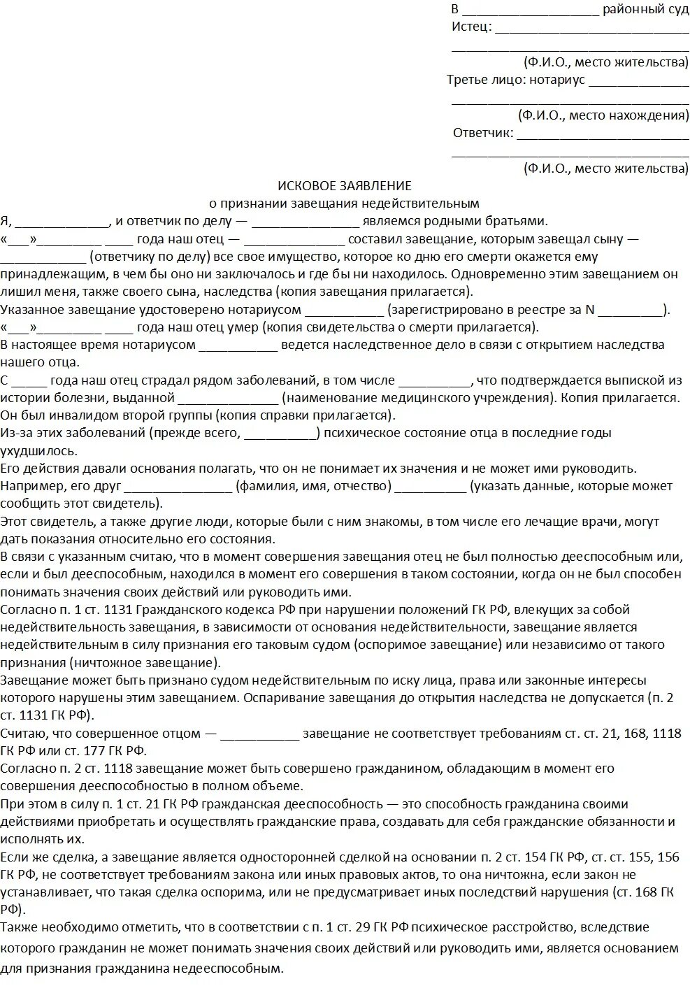 Иск о признании недействительным решения акционеров. Иск о признании имущества личной собственностью супруга. Исковое заявление о признании наследства. Исковое заявление о наследстве в суд образец. Образец искового заявления о признании завещания ничтожным.