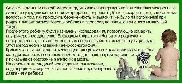 Внутричерепное давление у ребенка симптомы. Внутричерепное давление у ребенка. внутричерепное давление симптомы у детей. черепное давление симптомы у детей. симптомы повышенного внутричерепного давления у ребенка 2 лет.