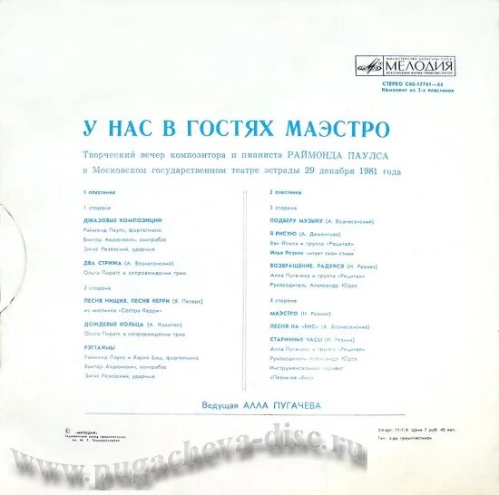 Песни пугачевой список слушать. Список песен Аллы Пугачевой. Маэстро Пугачева текст. Названия песен Раймонда Паулса.