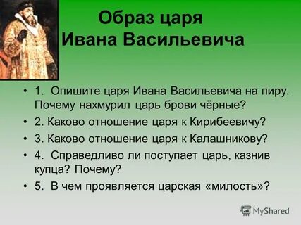 Что ответил кирибеевич на вопрос царя