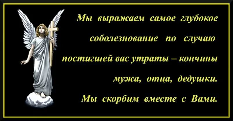 Соболезнование по случаю отца. Соболезнование по поводу смерти отца. соболезнования по случаю смерти му. соболезнования по случаю смерти мужа. соболезнование по поводу смерти мужа.
