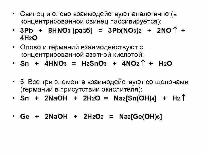 Олово и свинец. Химические свойства олова. химические реакции свинца. химические свойства свинца. олово и свинец химические свойства.