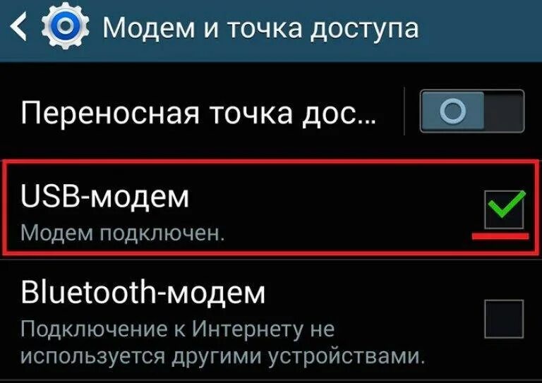 Подключение телефона к компьютеру через USB модем. Как подключить интернет к компьютеру через телефон через USB. Подключить интернет через телефон к компьютеру через USB. Как подключить интернет с телефона на компьютер. Как подключить ноут через телефон