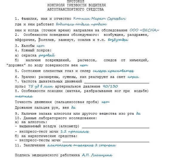 Контроль трезвости водителя. Протокол контроля трезвости водителя автотранспортного средства. Протокол контроля трезвости водителя образец. Протокол трезвости водителя образец заполнения. Протокол контроля трезвости работника.