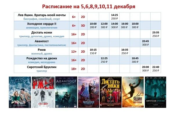 Афиши 11 декабря. Афиша расписание. Расписание афиша кинотеатра урал