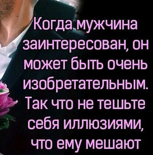 Женщине нужно внимание мужчины. Мужчина должен заботиться о женщине. когда мужчине женщина нужна. если мужчина заинтересован в женщине цитаты. когда мужчине женщина нужна картинки.