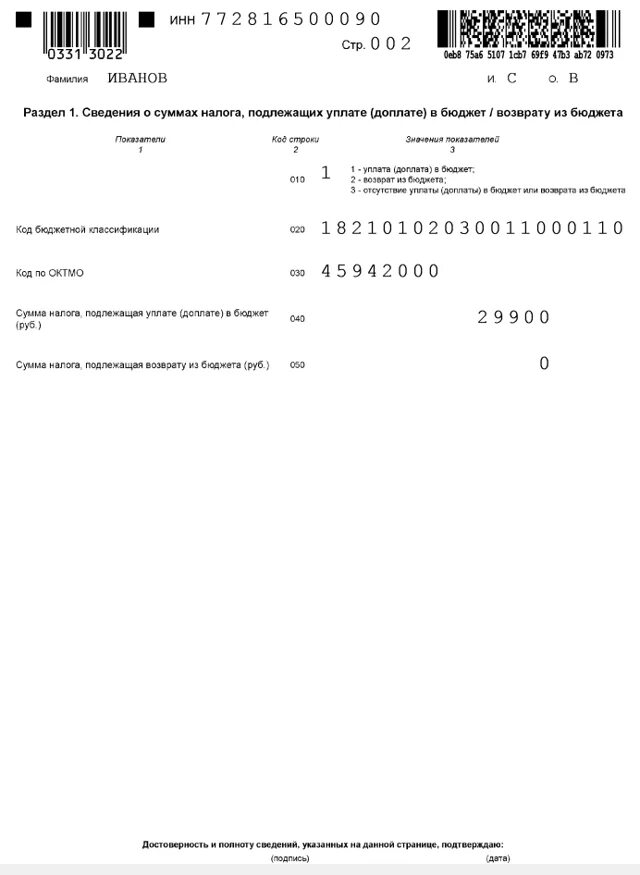 Продал машину какую декларацию. Пример заполнения 3 НДФЛ при продаже автомобиля. Заполнение декларации 3 НДФЛ при продаже автомобиля менее 3 лет пример. Декларация 3ндфл при продаже автомобиля пример. Образец заполнения декларации 3 НДФЛ при продаже автомобиля.