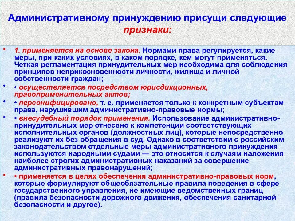 Признаки административного принуждения. Признаки административно-правового принуждения. Административное принуждение применяют. Правовые нормы административного принуждения.