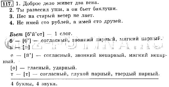 4 класс русский учебник 1 часть страница