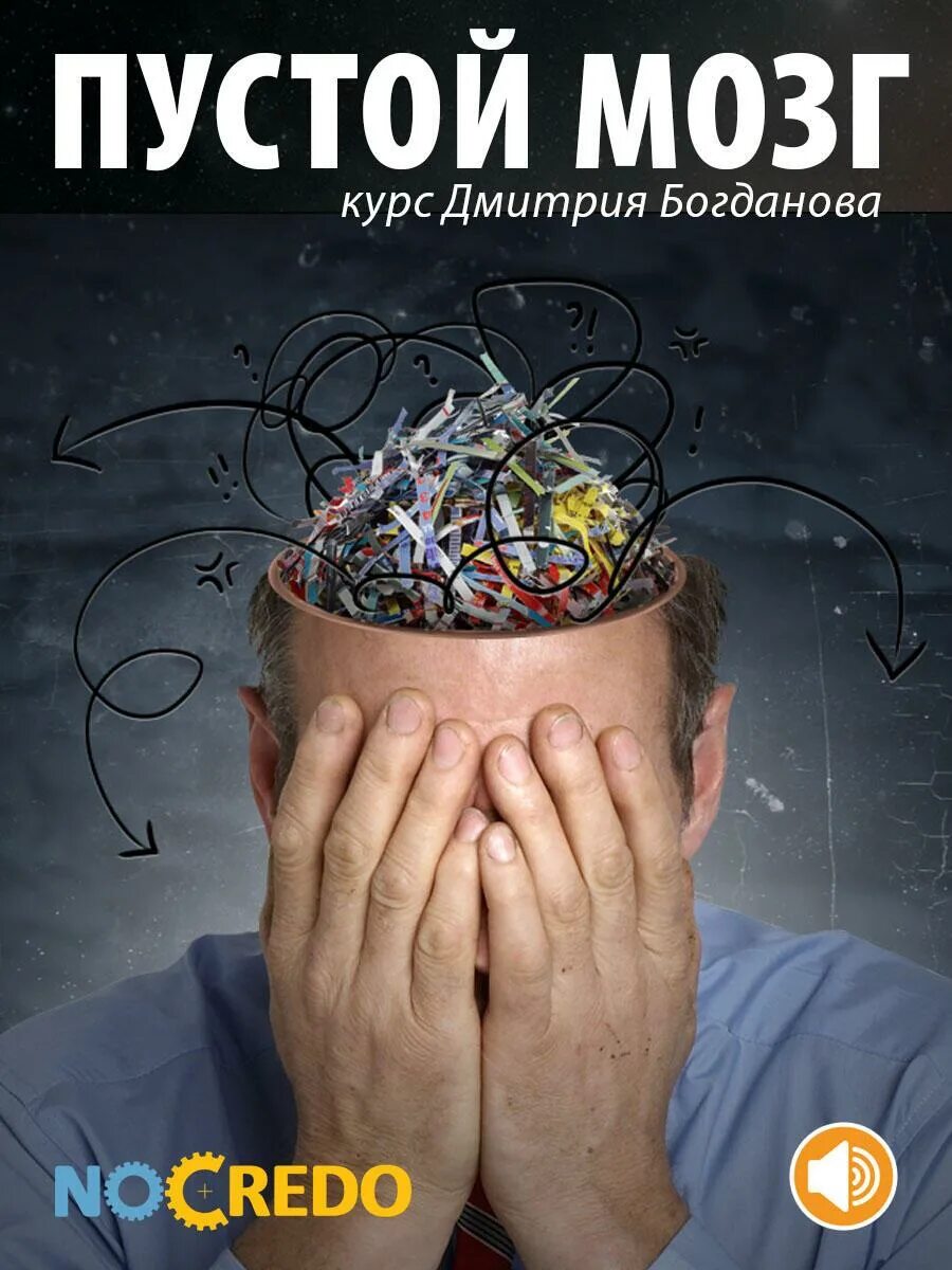 Много идей в голове. Перегрев мозга. Мозг перегрелся. Перегрев мозга. Мозг кипит.
