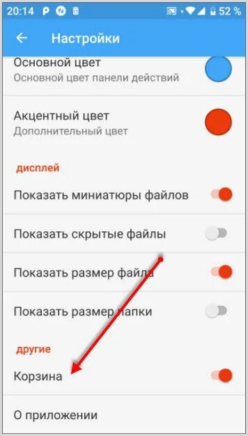 Корзина удаленных файлов андроид самсунг