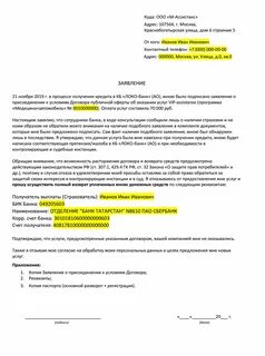 Претензия о расторжении договора услуг