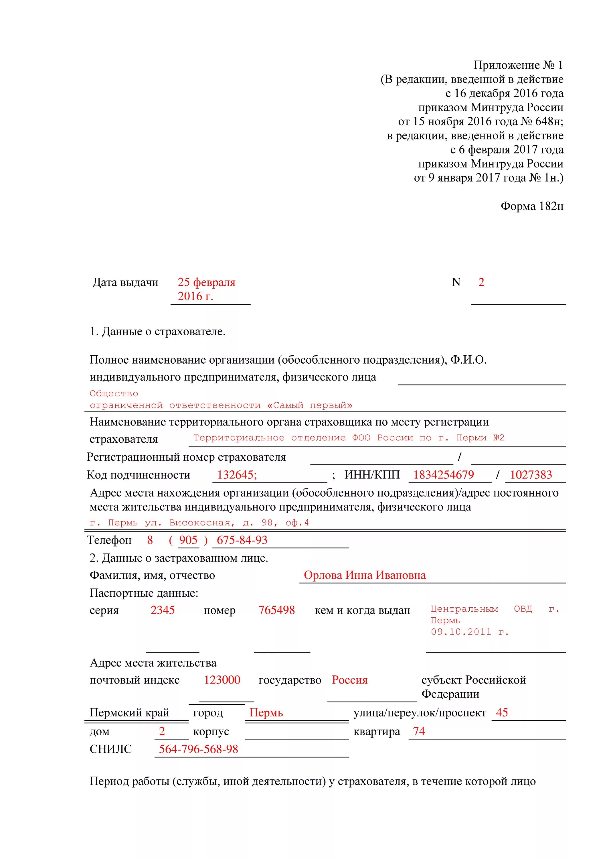 Справка 1144н где получить. Справка формы 182н образец. Справка 182н справка образец. Справка о доходах форма 182 н образец. Справка о доходах форма 182н.