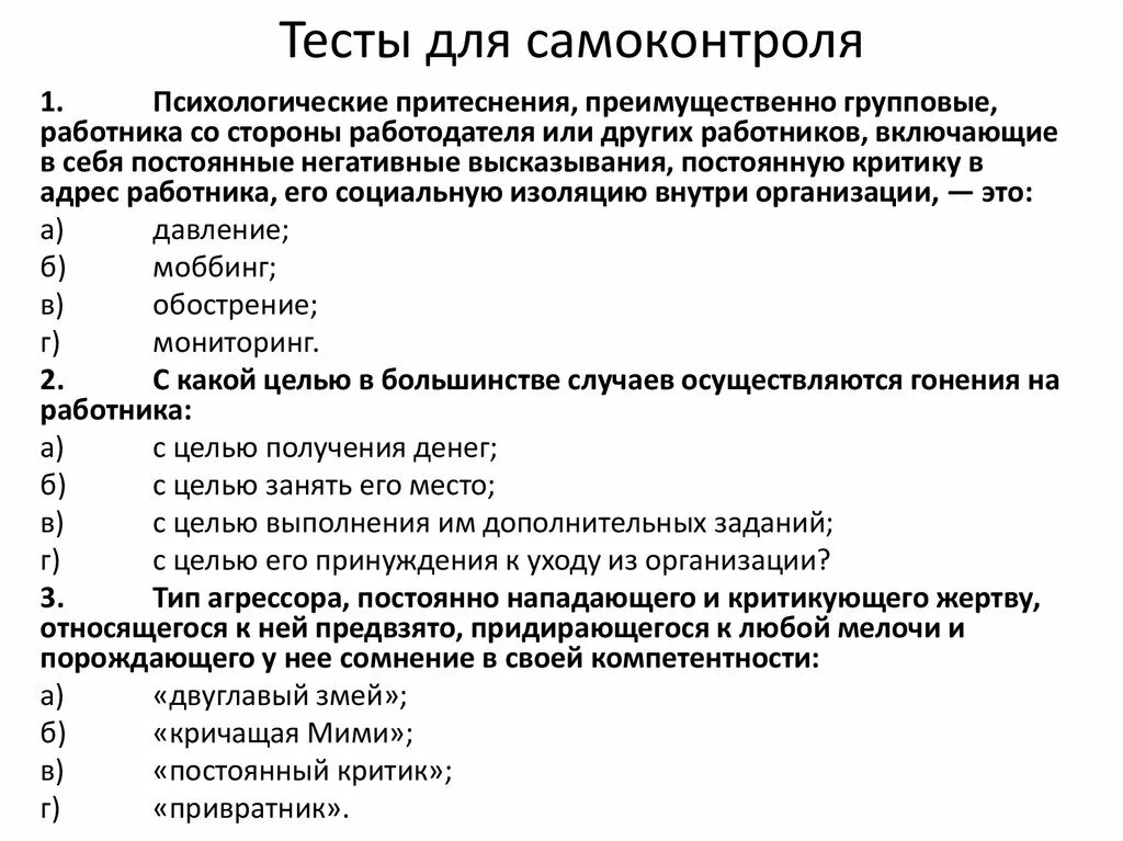 Тест по курсу человек. Психологические тесты. Тест психология. Психологическое тестирование персонала. Тест самоконтроля.