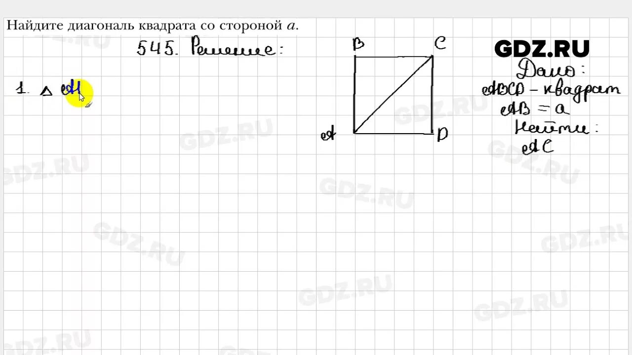 Геометрия 8 класс мерзляк 653. Геометрия 555. Номер 545 по геометрии 8 класс. 555 Геометрия 8. Геометрия 8 класс Мерзляк номер 531.