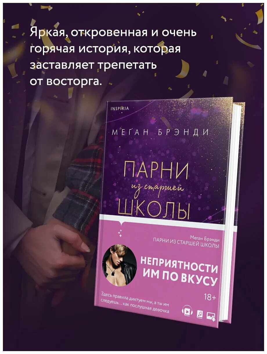 Читать книгу парни из старшей. Парни из старшей школы меган бренди книга. парни старшей школы книга. парни из старшей школы меган бренди читать. парни из старшей школы книга отзывы.