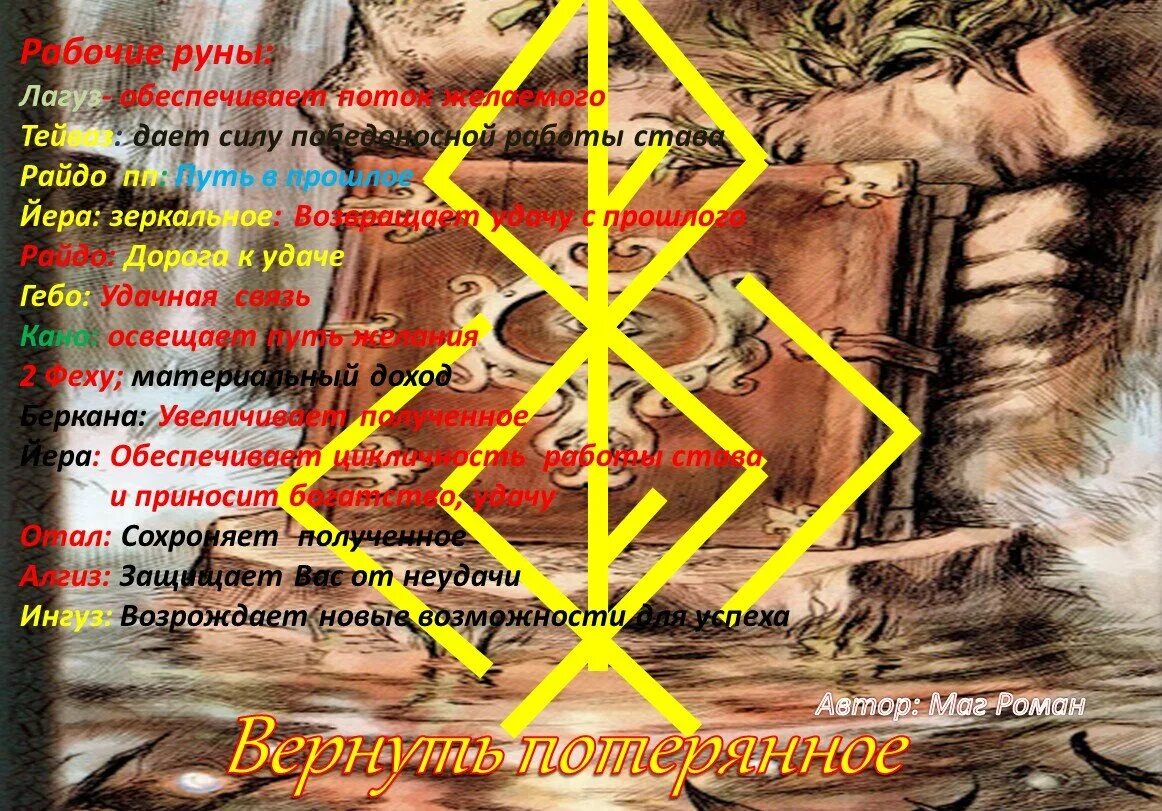 Став получить повышение. Рунические ставы. рунный став. рунический став став возвращения. магические ставы.