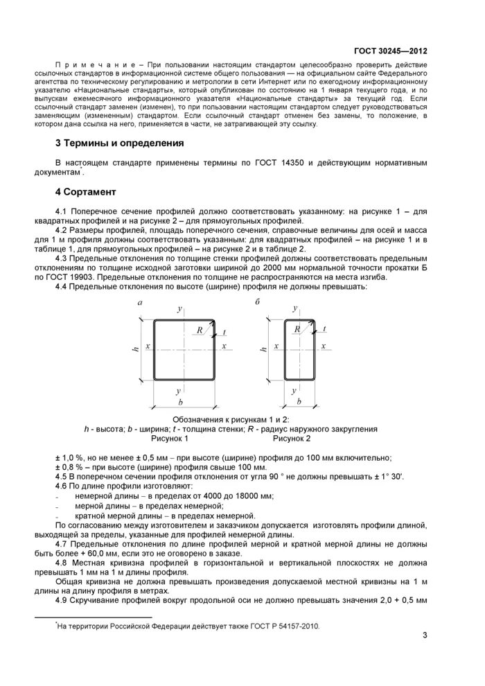 Профиля прямоугольные гнутые гост