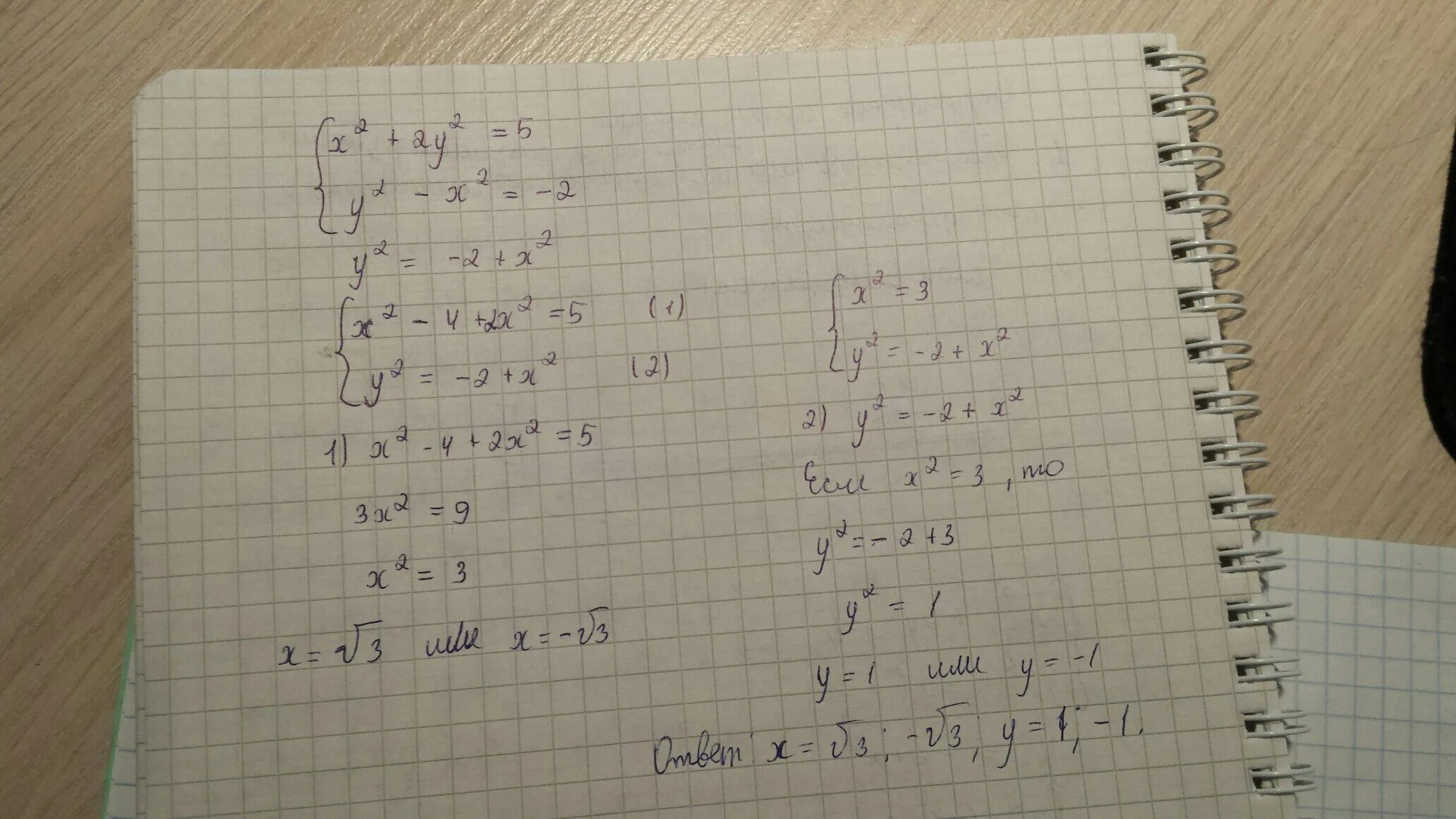 X4-2x3-6x2+5x+2. X 2 +2y 4 =2x+1, x+y 2 =2.. Решить систему уравнений x^2 + y = 2. Решите систему уравнений x+y.