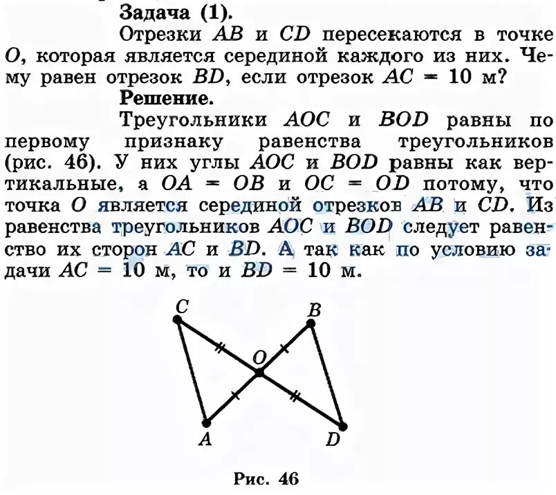 Отрезки ab и СD пересекаются в точке o. Отрезки ab и BC пересекаются в их общей точке м. Геометрические задачи дано решение. Отрезки ab и AC пересекаются в точке o.