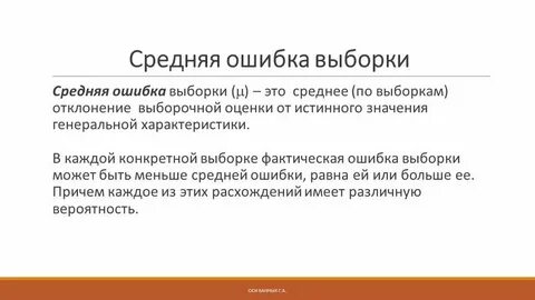 Слова со значением ошибка