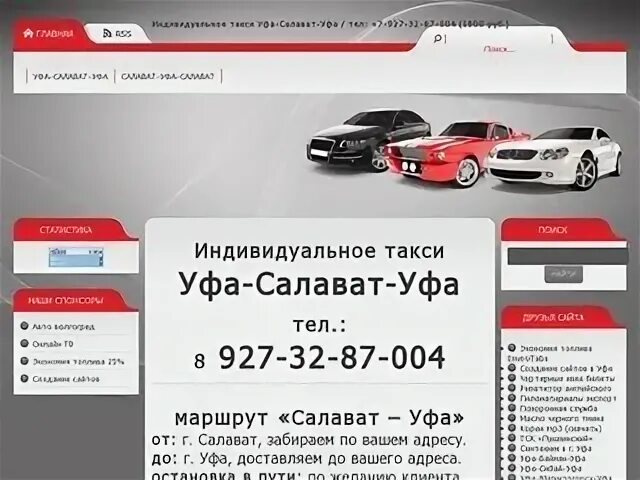 Такси салават уфа