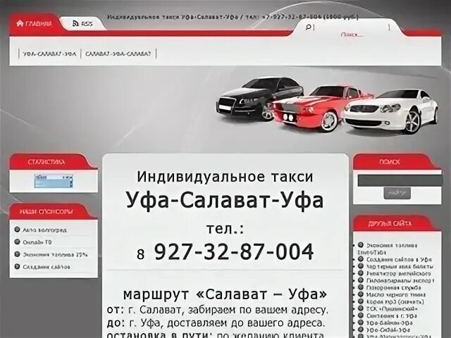 Цена автобуса салават уфа. Такси Уфа сала. Такси Салават Уфа. Такси межгород Салават-Уфа-Салават. Такси Салават-Уфа номер телефона.