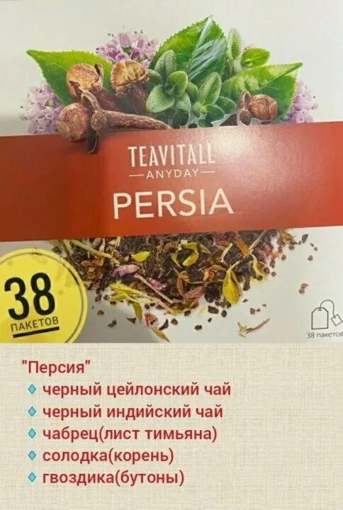 Чай от Гринвей. Чай микс Гринвей. Чай Гринвей описание. Чай Гринвей вкусы. Состав чая гринвей