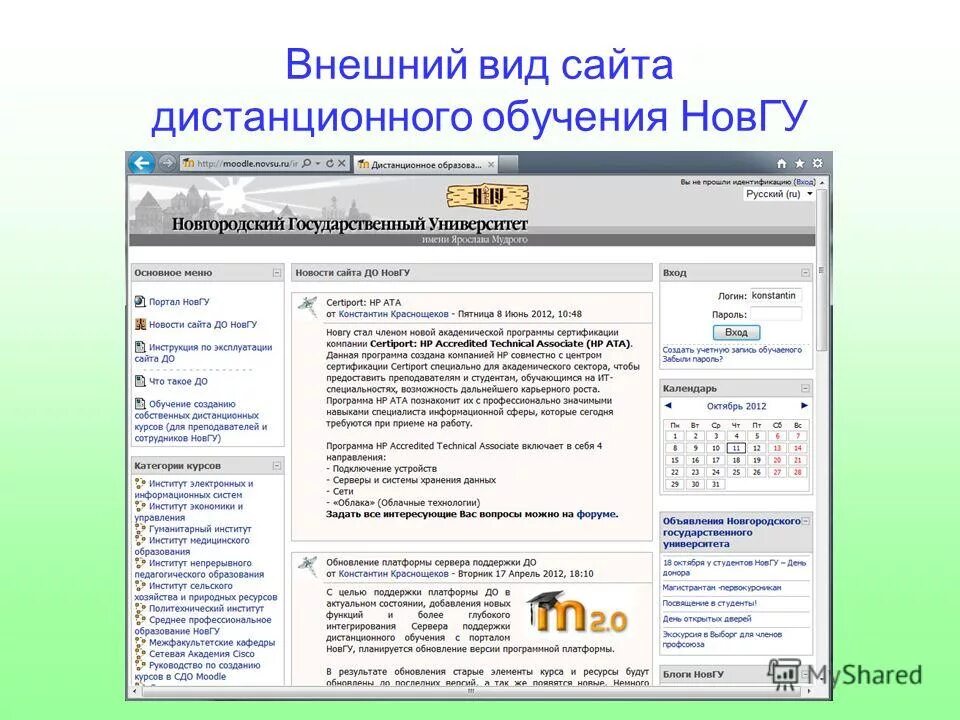 портал дистанционного обучения сайт. городской портал дистанционного обучения. структура сгу. дистанционное обучение руководство. мудл сгу.