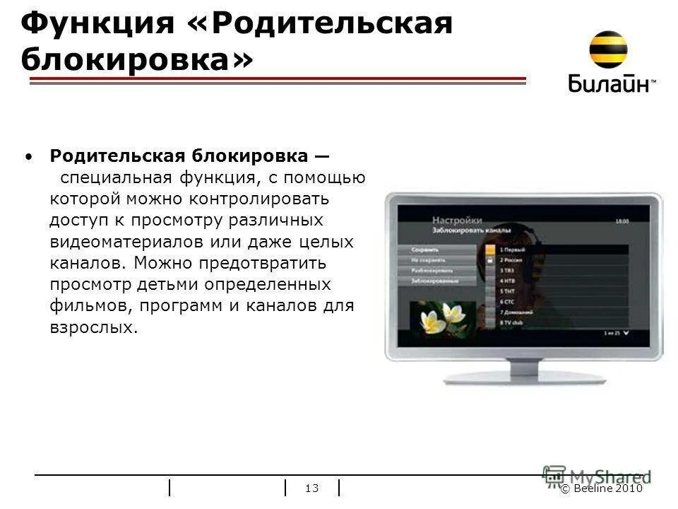 Телевидение Билайн ТВ. Домашнее цифровое Телевидение Билайн. Приложение Билайн ТВ. Номера каналов на приставке Билайн.