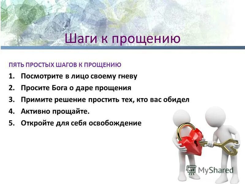 что значит любить. до свидания 5 класс. прощай начальная школа здравствуй 5. понять значит простить. открытки с прощённым воскресеньем.