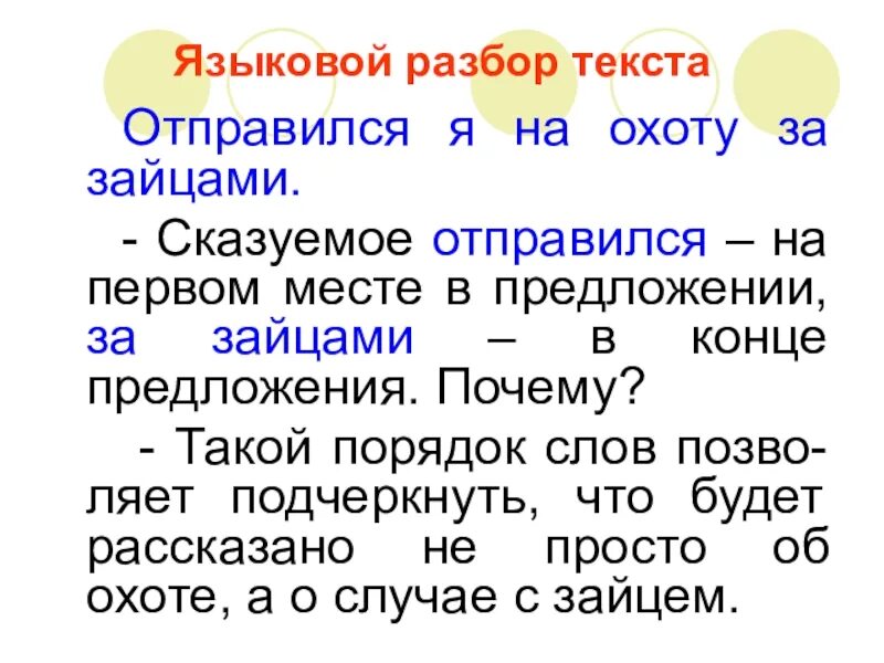 Языковый разбор примеры