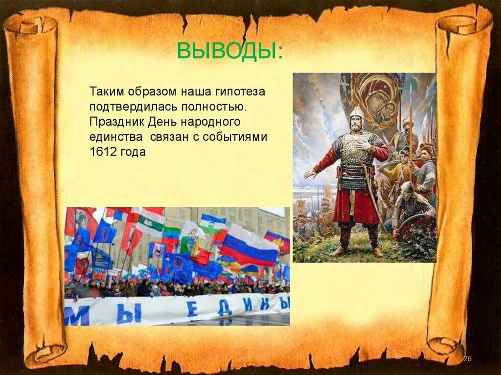 Народное единство проекты