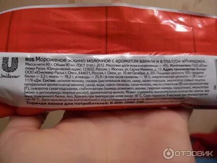 Калорийность эскимо в шоколаде