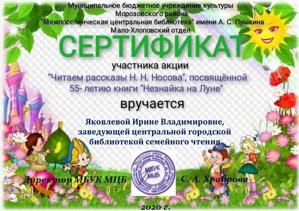 Участник прочитать. Грамота пушкинский день. Участник прочитать. Дарите книги с любовью сертификат. Участники читка #9.