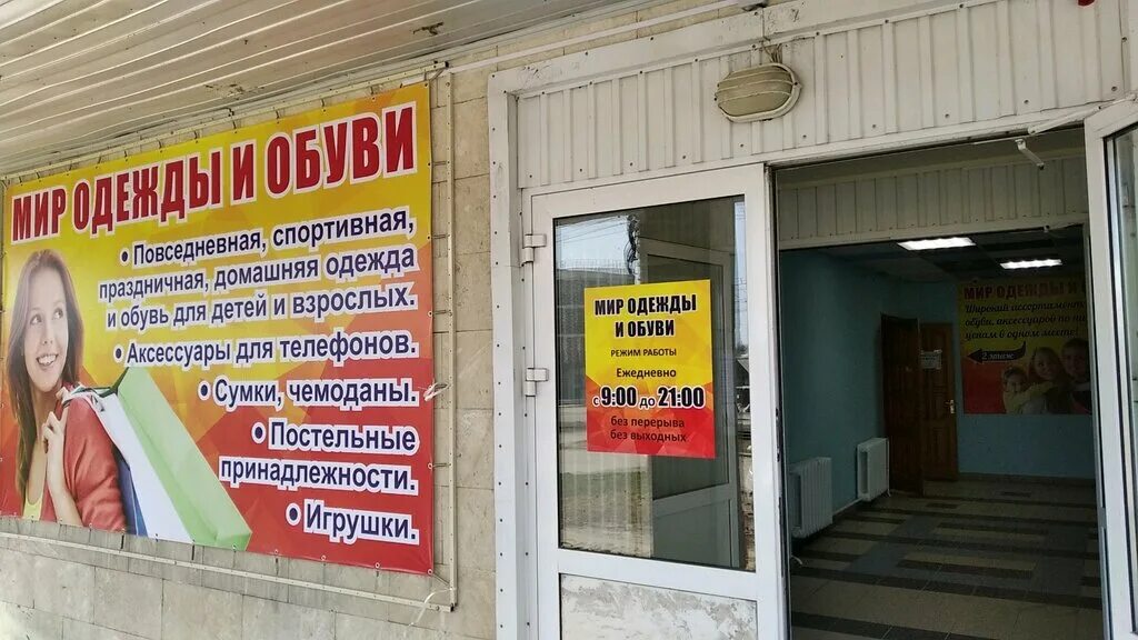 магазин восторг курганинск товары одежды и обуви для детей. мир одежды ульяновск. спецодежда вологда конева 10. мир одежды и обуви. планета ульяновск одежда.