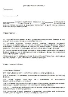 Договор на бухгалтерское обслуживание 2024