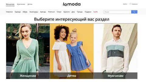 Магазины ламода в москве каталог