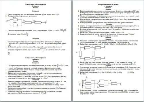 Физика 8 класс 3 четверть. Сор по физике 10 класс 2 четверть. Контрольная по физике 8 класс за 2 четверть. Контрольная по физике 8 класс 3 четверть. Соч 10 класс 3 четверть физика